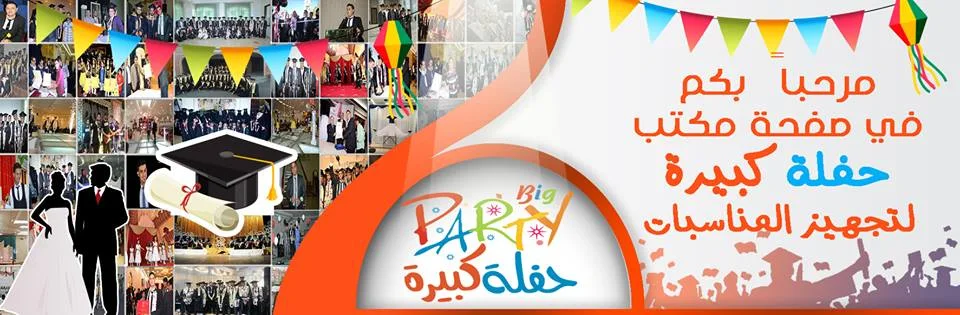 مكتب حفلة كبيرة BIG PARTY