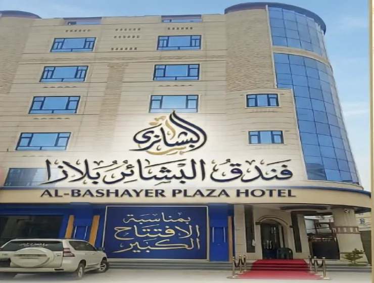 فندق البشائر بلازا