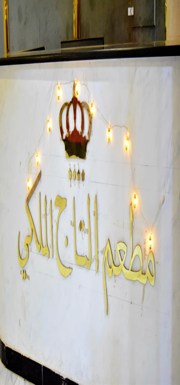 فندق التاج الملكي