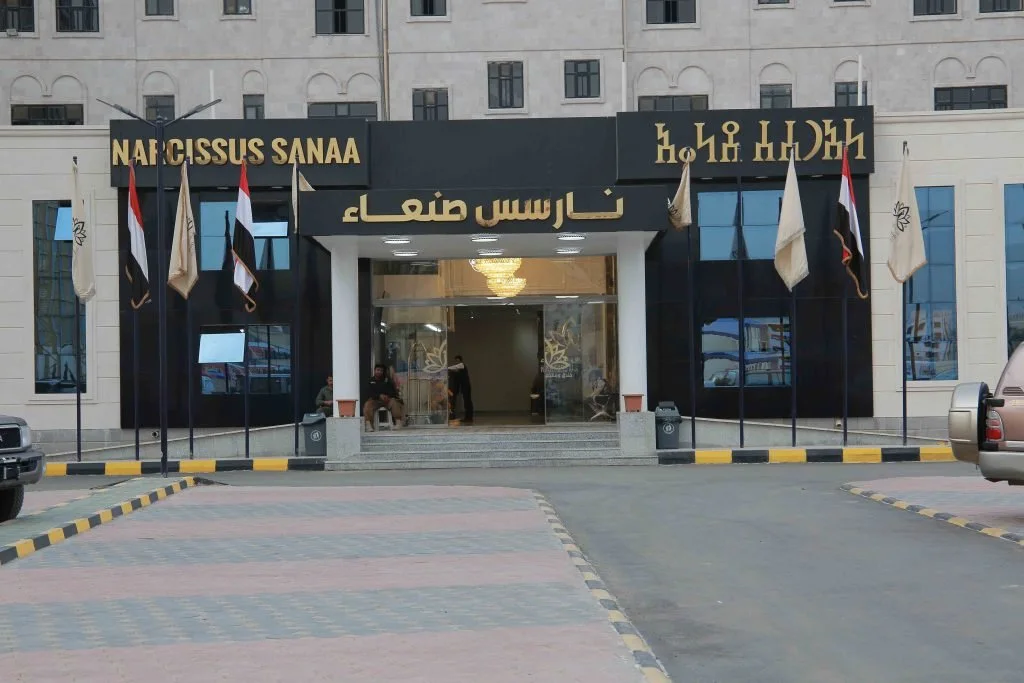 فندق ومنتجع نارسس صنعاء