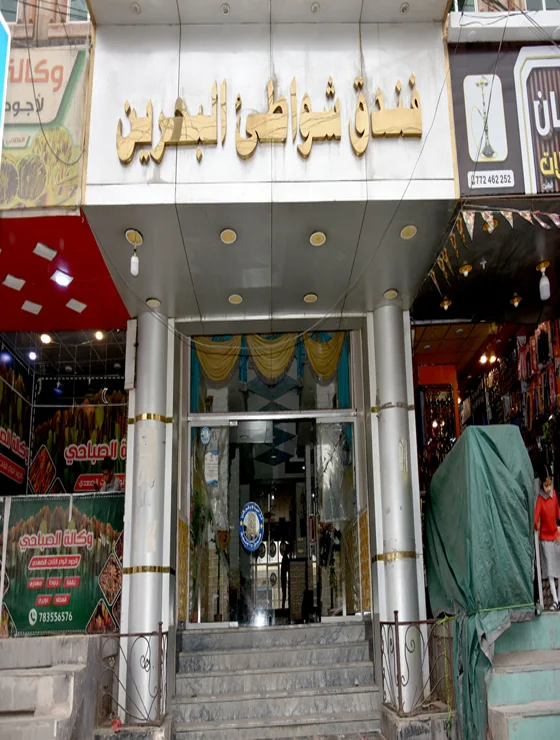 فندق و شواطى البحرين